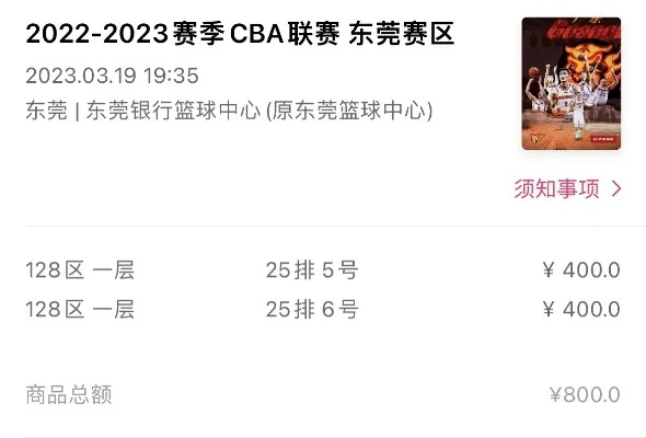 cba广东主场比赛如何购票-第3张图片-www.211178.com_果博福布斯