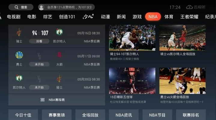 免费看NBA直播APP，让你成为全场最懂球的女神-第3张图片-www.211178.com_果博福布斯