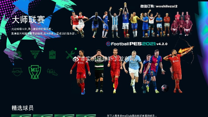 pes2021欧洲杯 pes2020欧洲杯dlc-第3张图片-www.211178.com_果博福布斯