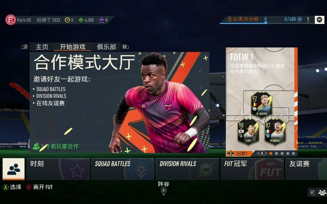 fifa23西甲转播包 全新的足球游戏体验-第3张图片-www.211178.com_果博福布斯