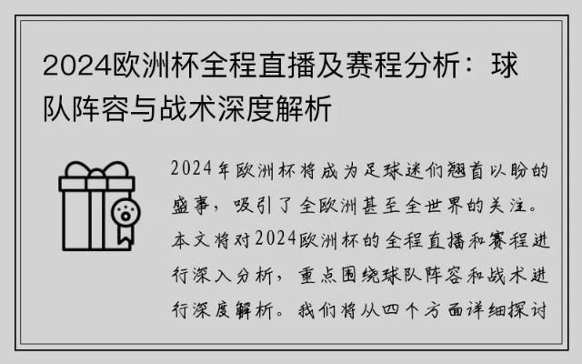 2026欧洲杯解说 全面解析2026欧洲杯赛事