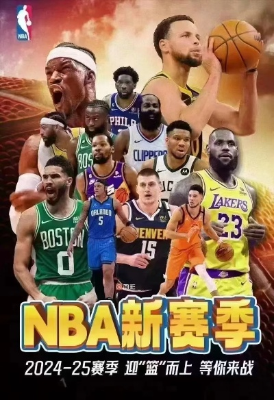 NBA2号新赛季即将开启，球迷们准备好了吗？-第1张图片-www.211178.com_果博福布斯