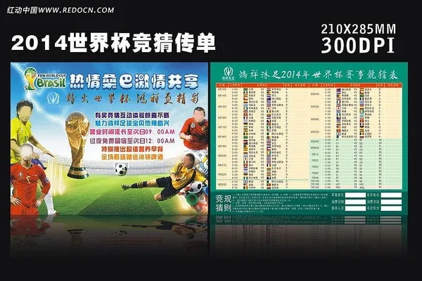 世界杯 竞彩单 世界杯比赛竞猜-第3张图片-www.211178.com_果博福布斯